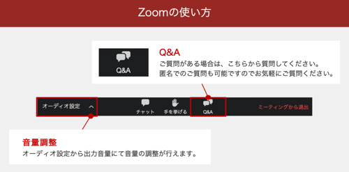 Zoomウェビナー参加へのパーフェクトガイド Zoomウェビナー参加へのパーフェクトガイド